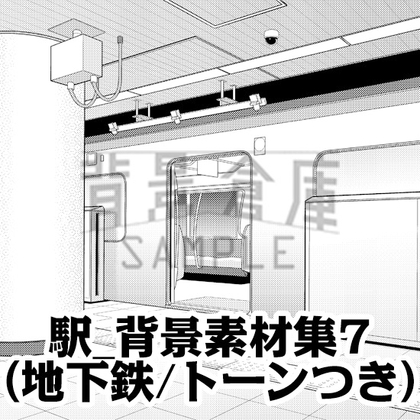 【トーンつき背景】駅_背景素材集7(地下鉄)