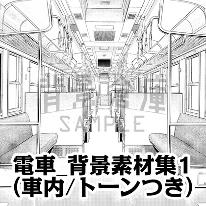 【トーンつき背景】電車_背景素材集1(車内)