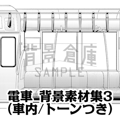 【トーンつき背景】電車_背景素材集3(車内)