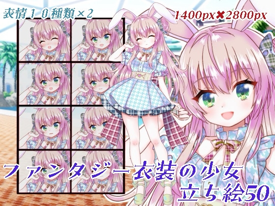ファンタジー衣装の女の子立ち絵50