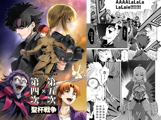 第4次×第5次聖杯戦争04