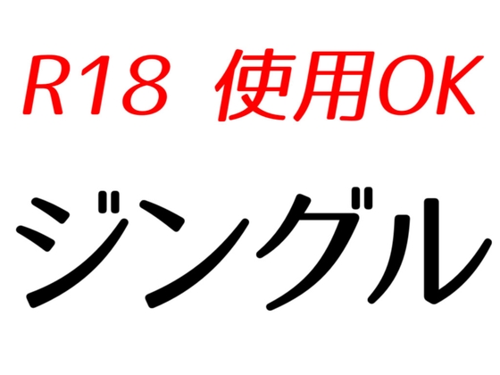 【効果音素材】ジングル-詰め合わせ