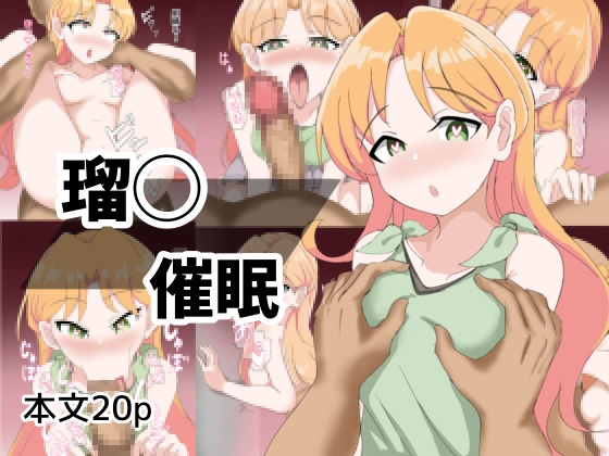 瑠〇催○