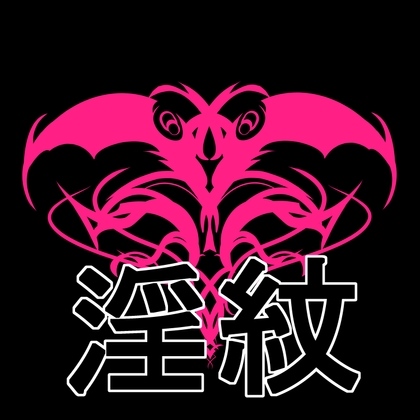 淫紋素材