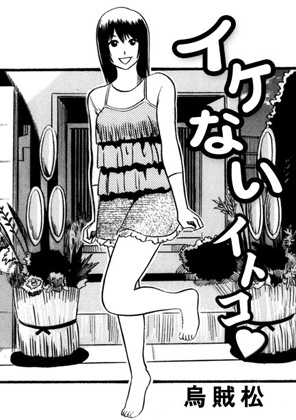 イケないイトコ