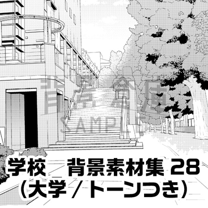 【トーンつき背景】学校_背景素材集28(大学)