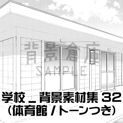 【トーンつき背景】学校_背景素材集32(体育館)
