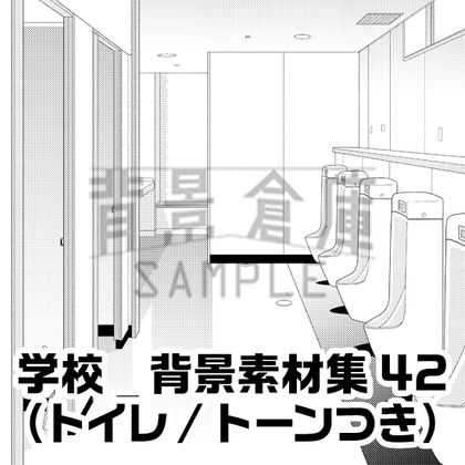 【トーンつき背景】学校_背景素材集42(トイレ)