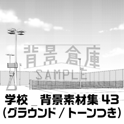 【トーンつき背景】学校_背景素材集43(グラウンド)