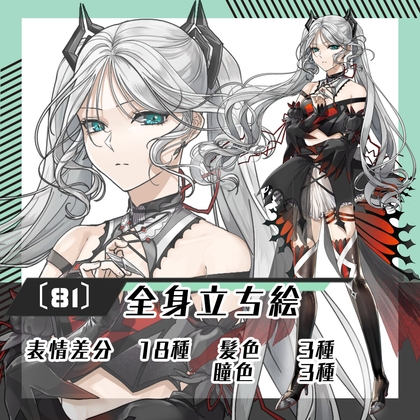 【立ち絵素材81】悪魔風ツインテール女性(全身・髪色差分あり)