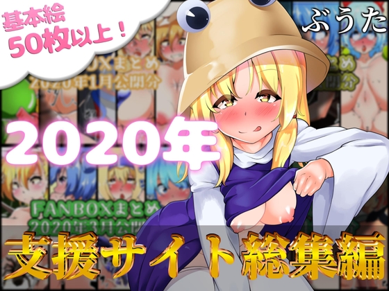 FANBOXバックナンバー2020年総集編