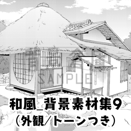 【トーンつき背景】和風_背景素材集9(外観)