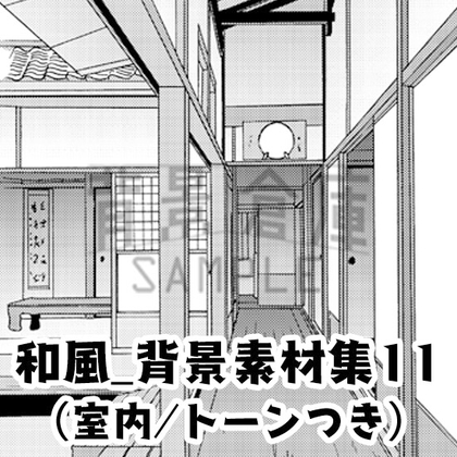 【トーンつき背景】和風_背景素材集11(室内)