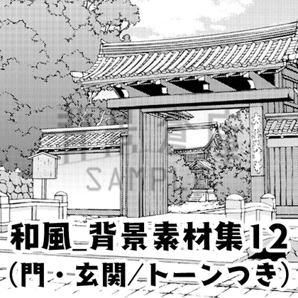 【トーンつき背景】和風_背景素材集12(門・玄関)