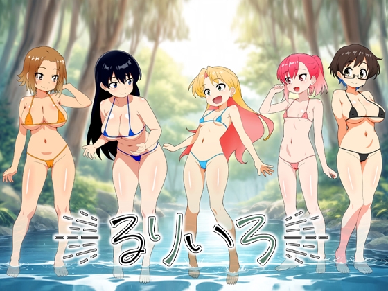 るりいろ