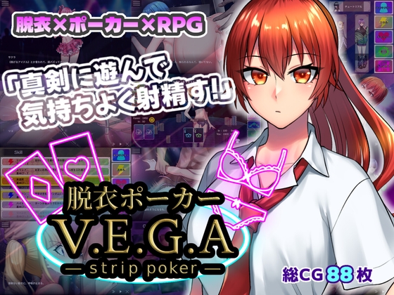 脱衣ポーカー V.E.G.A -strip poker-