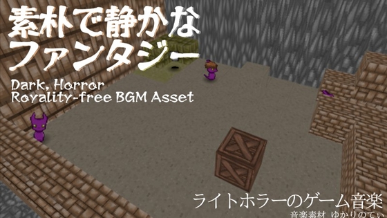 【フリー音源・音楽アセット】謎が残された静かで辺鄙な場所「Ryuryu Baby's Burrow」Unity向けOgg