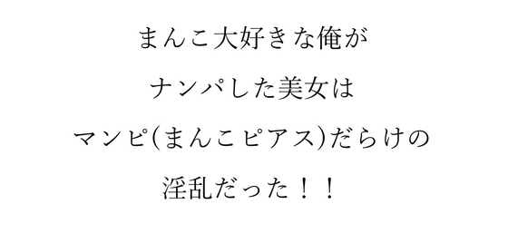 ～まんこ大好き人間の衝撃の夜～