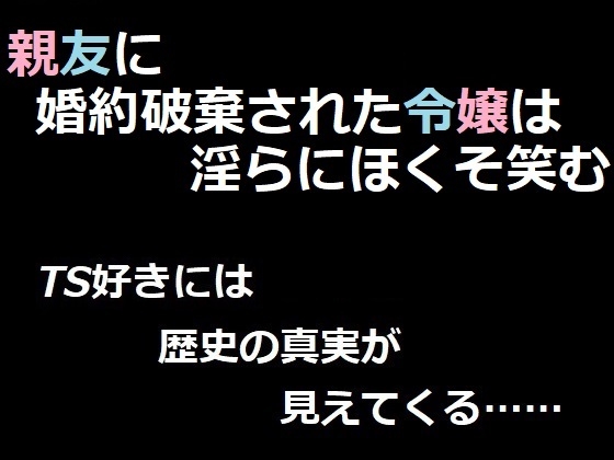 親友に婚約破棄された令嬢は淫らにほくそ笑む ベレアヌート未曾有録 -8-