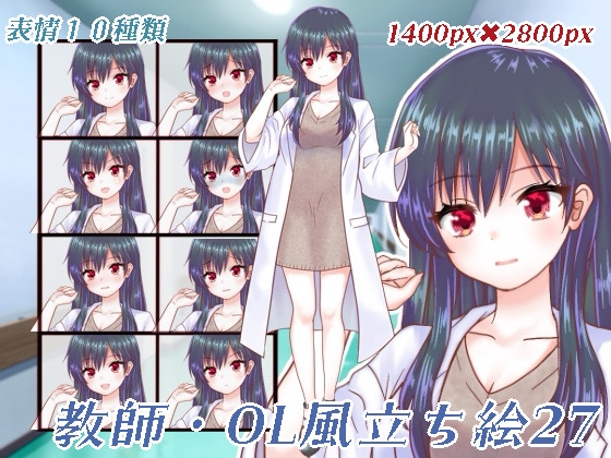 教師・OL立ち絵27