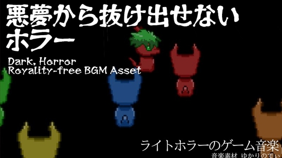 【フリーBGM・音楽アセット】1度聴いたらトラウマになる！ノイズと暗闇の孤独な世界「Secret Place」Wave
