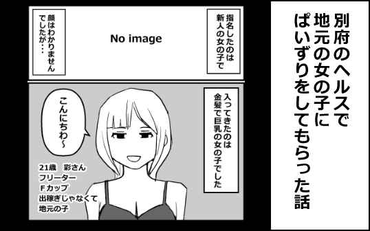 別府のヘルスで地元の女の子にぱいずりをしてもらった話