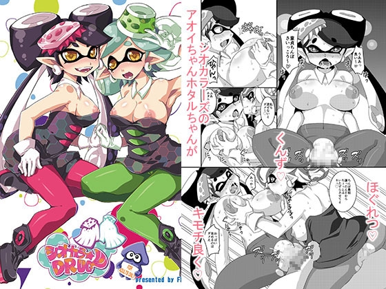 シオカラDRUG