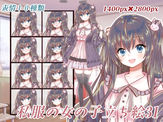 私服の女の子立ち絵31