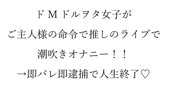 ～推しが尊すぎて全裸になった結果、Xトレンド1位逮捕されました～