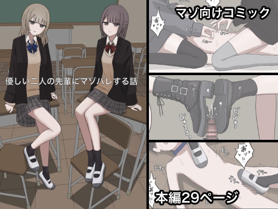 優しい二人の先輩にマゾバレする話