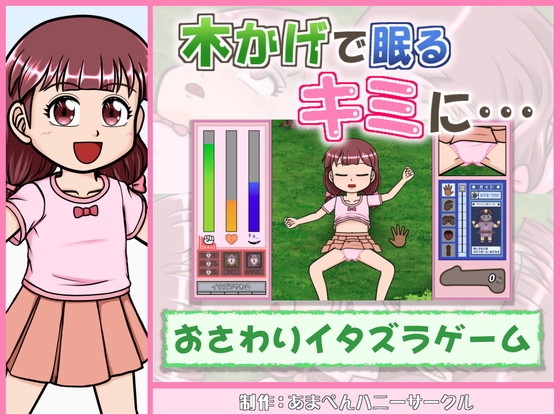 木かげで眠るキミに…