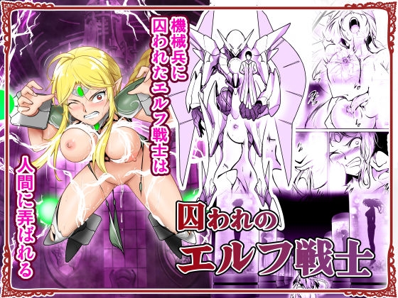 囚われのエルフ戦士