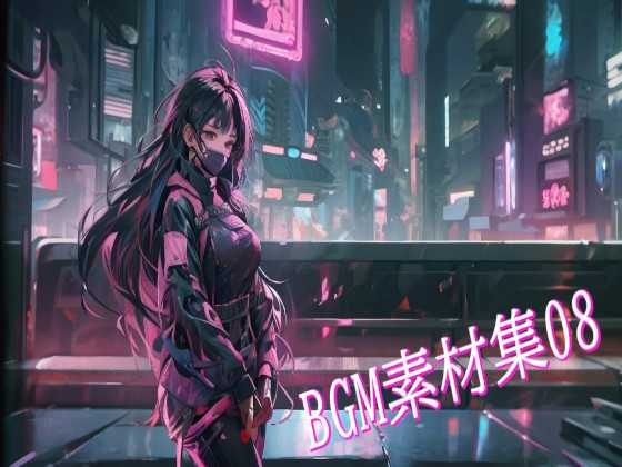 BGM素材集08