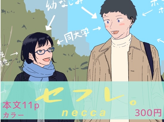 『セフレ。』-3話-2