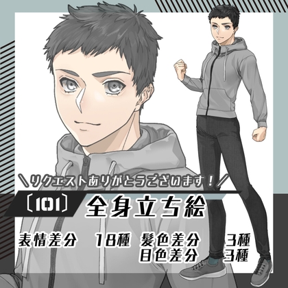 【立ち絵素材101】スポーツウエアの男性(全身・髪色差分あり)