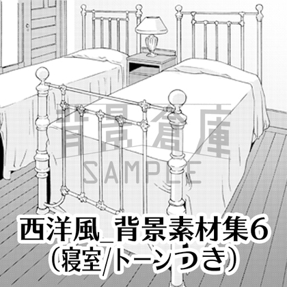 【トーンつき背景】西洋風_背景素材集6(寝室)