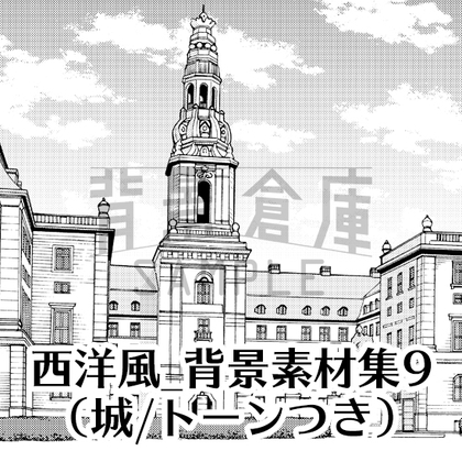 【トーンつき背景】西洋風_背景素材集9(城)