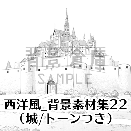 【トーンつき背景】西洋風_背景素材集22(城)
