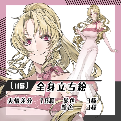 【立ち絵素材115】ポニーテールのドレス女性(全身・髪色差分あり)