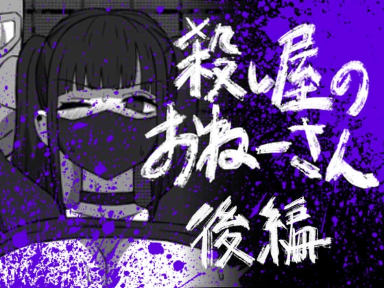 56し屋のおねーさん 後編