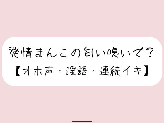 【実演実況】あなたに発情オナニー見られてるの想像しながら、乳首とクリちんぽとおまんこで3回絶頂【オホ声】