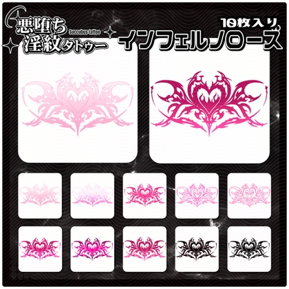【淫紋タトゥー透過素材PNG10枚入り】インフェルノローズ