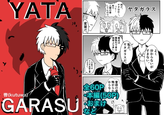 YATAGARASU
