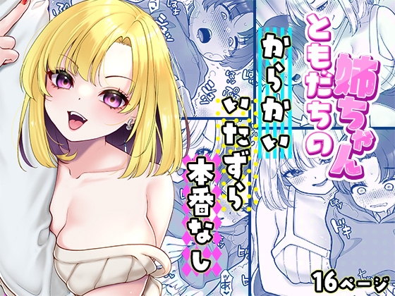 ともだちの姉ちゃん