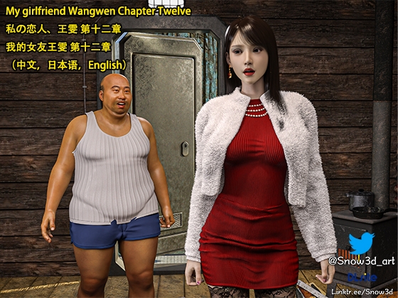 My Lovely Girlfriend Wangwen Chapter 12