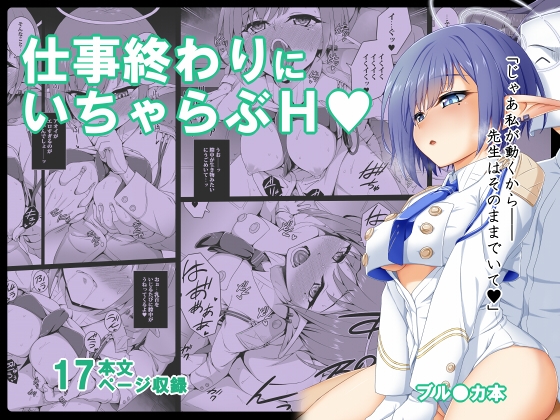 アオイと業後にHするだけの漫画