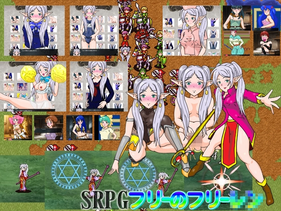 SRPGフリーのフリー○ン