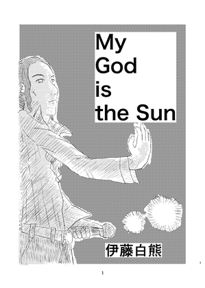 My God is The Sun