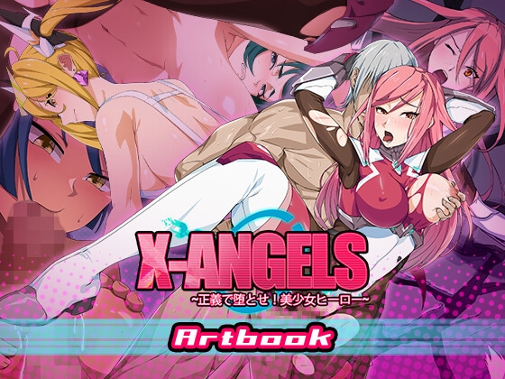 X-Angels ~正義で堕とせ!美少女ヒーロー~ Artbook