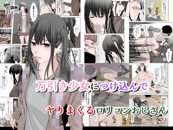 万引き少女につけ込んで ヤリまくる○リコンおじさん カラー